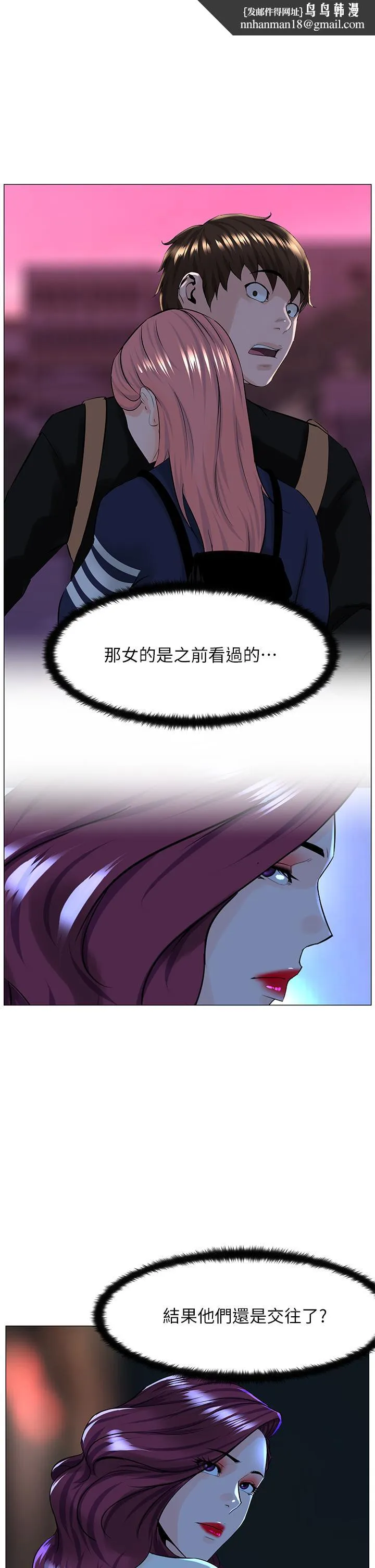 楼上的网美 第70话-回头草还是一样好吃 第1页