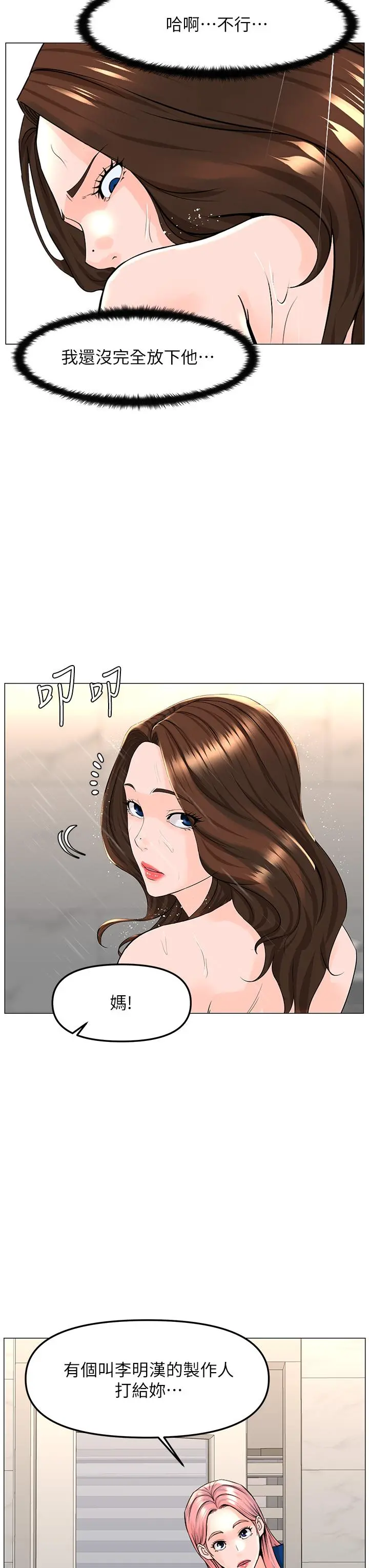 楼上的网美 第70话-回头草还是一样好吃 第19页