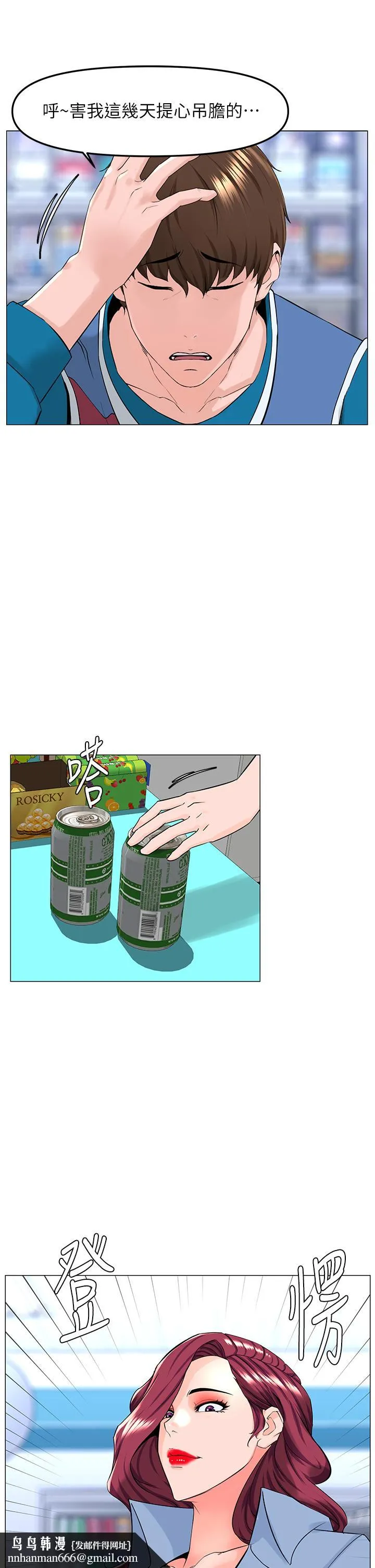 楼上的网美 第70话-回头草还是一样好吃 第22页