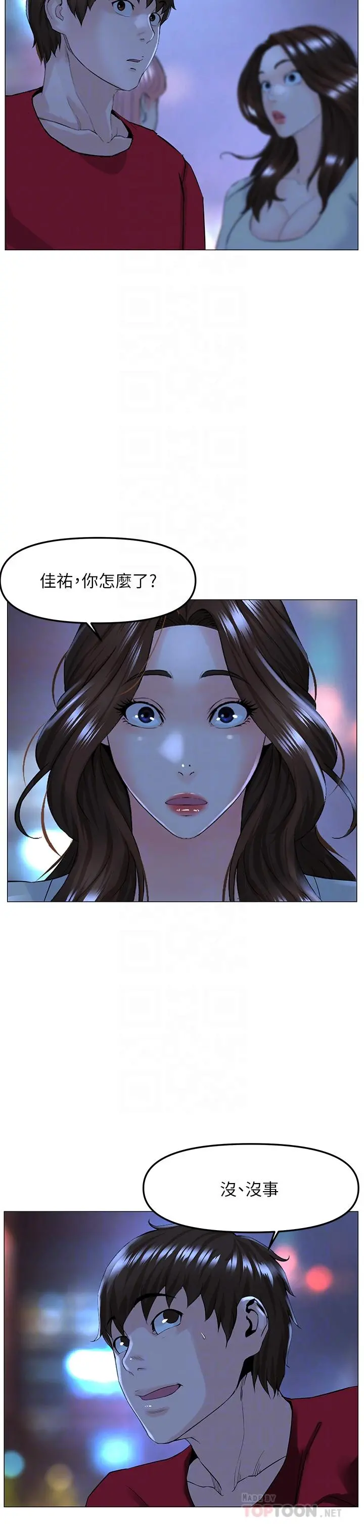 楼上的网美 第70话-回头草还是一样好吃 第10页