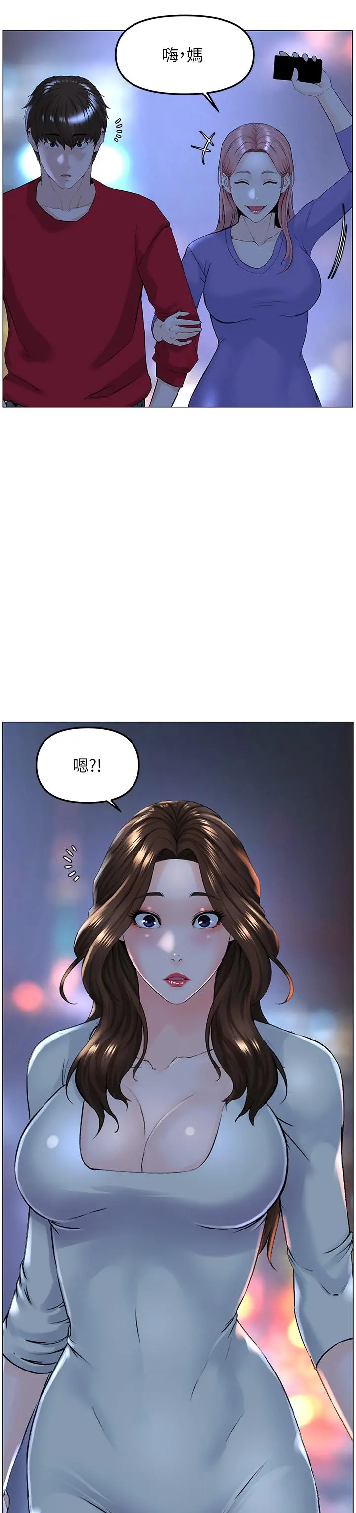 楼上的网美 第70话-回头草还是一样好吃 第3页