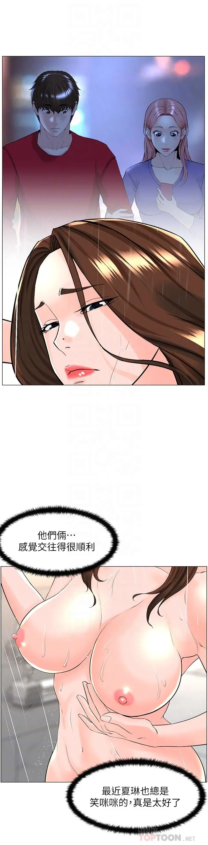 楼上的网美 第70话-回头草还是一样好吃 第16页