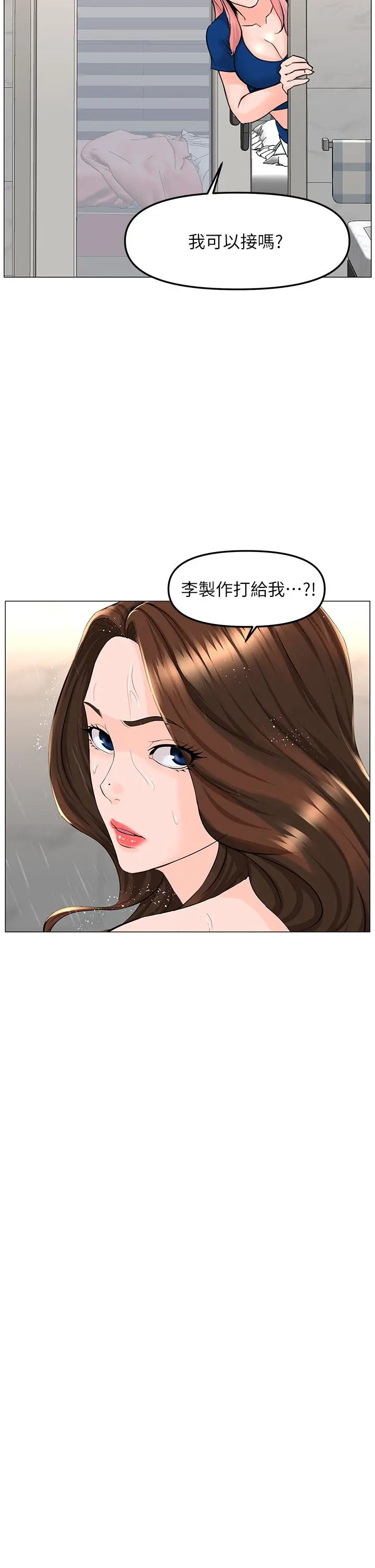 楼上的网美 第70话-回头草还是一样好吃 第20页