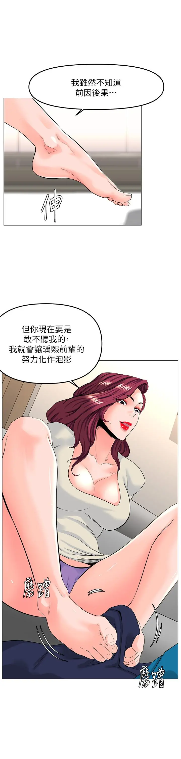 楼上的网美 第70话-回头草还是一样好吃 第37页