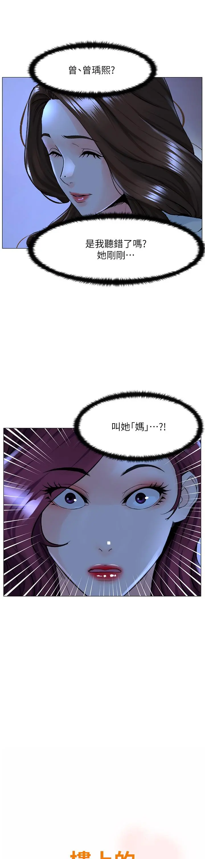 楼上的网美 第70话-回头草还是一样好吃 第7页