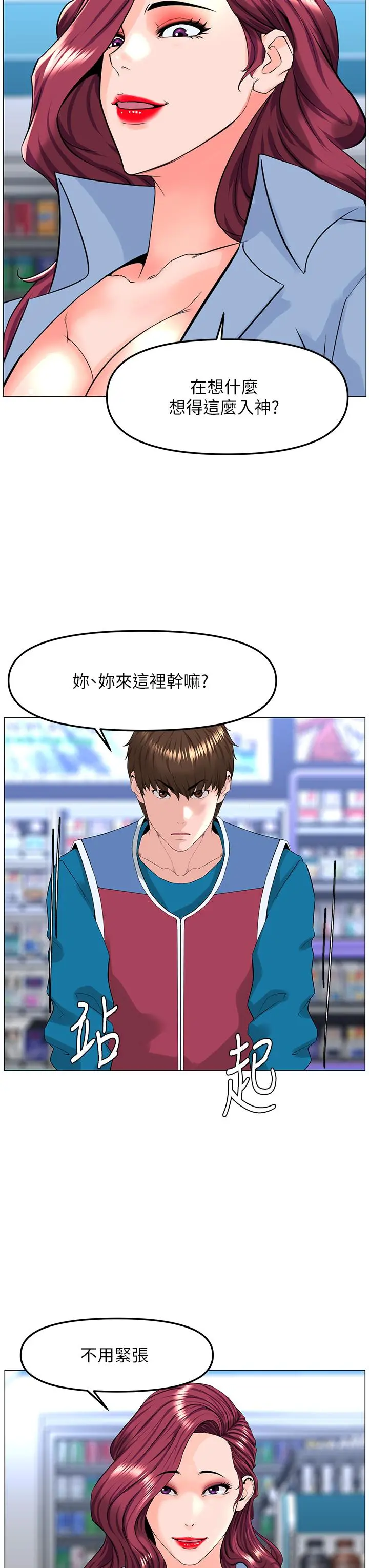楼上的网美 第70话-回头草还是一样好吃 第24页