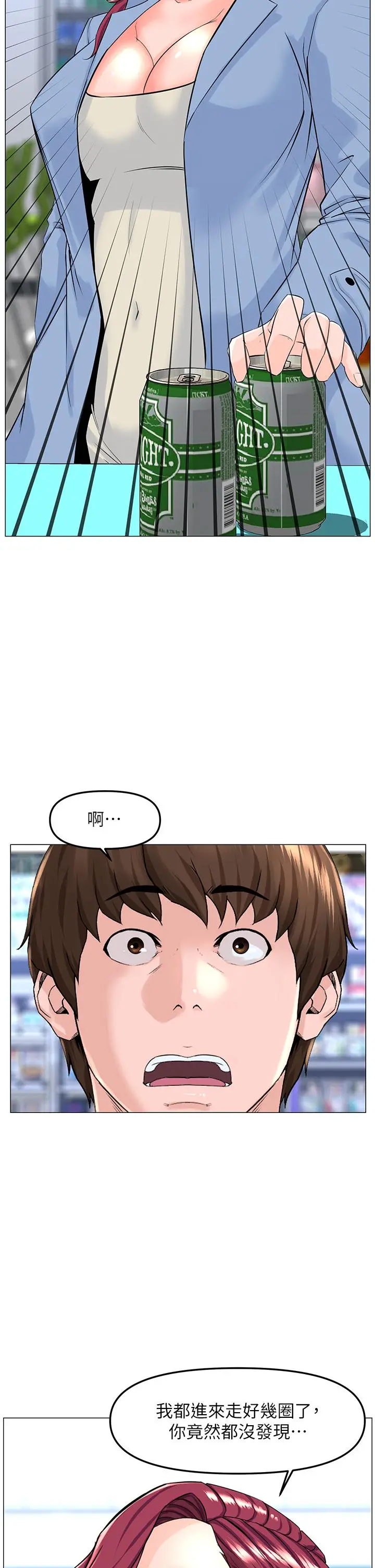 楼上的网美 第70话-回头草还是一样好吃 第23页