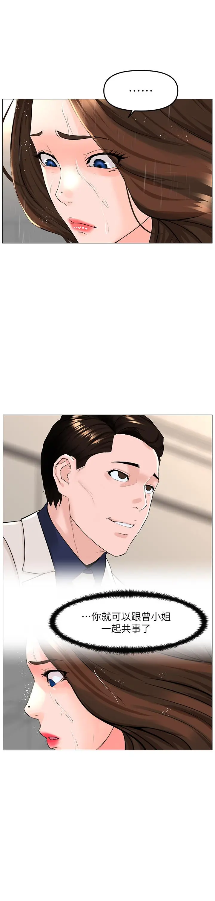 楼上的网美 第70话-回头草还是一样好吃 第17页