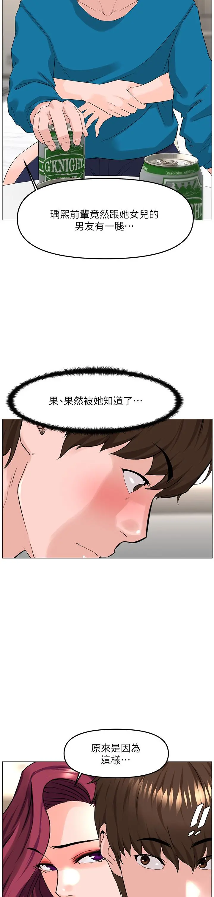 楼上的网美 第70话-回头草还是一样好吃 第33页