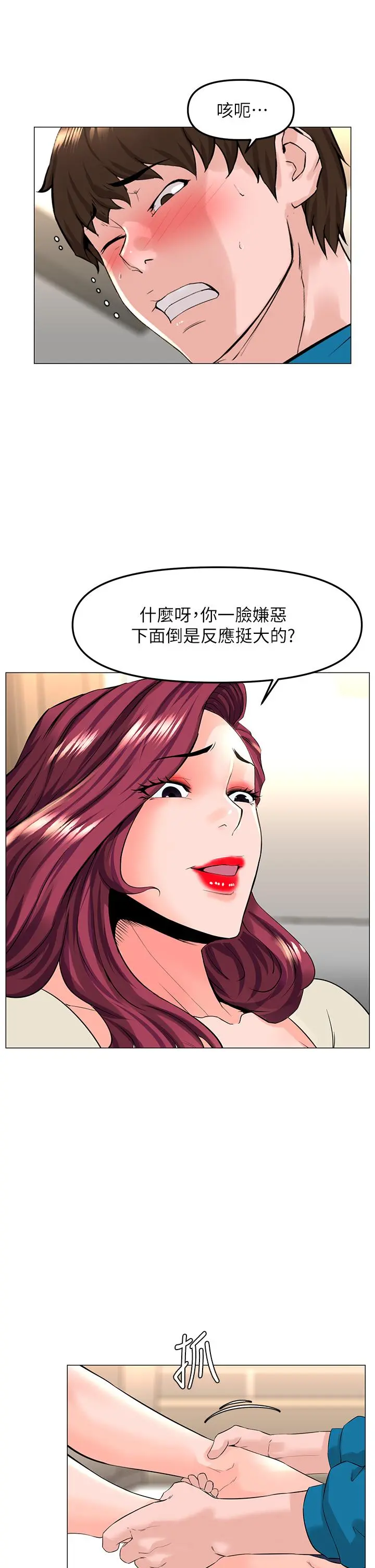 楼上的网美 第70话-回头草还是一样好吃 第38页
