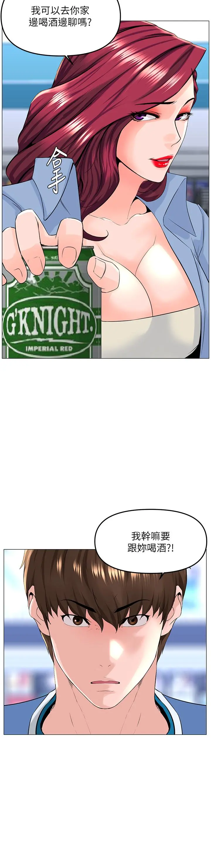 楼上的网美 第70话-回头草还是一样好吃 第26页