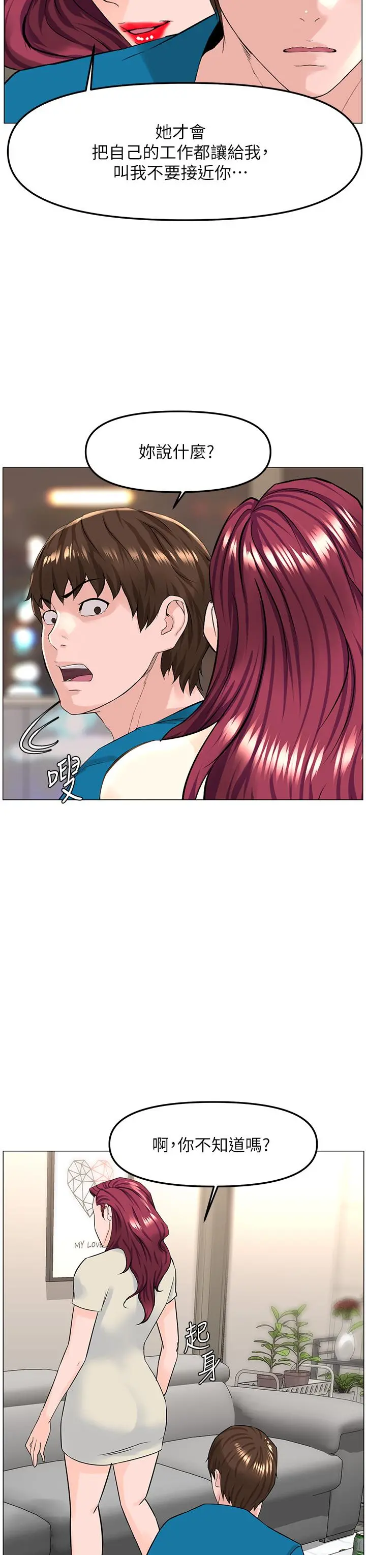 楼上的网美 第70话-回头草还是一样好吃 第34页