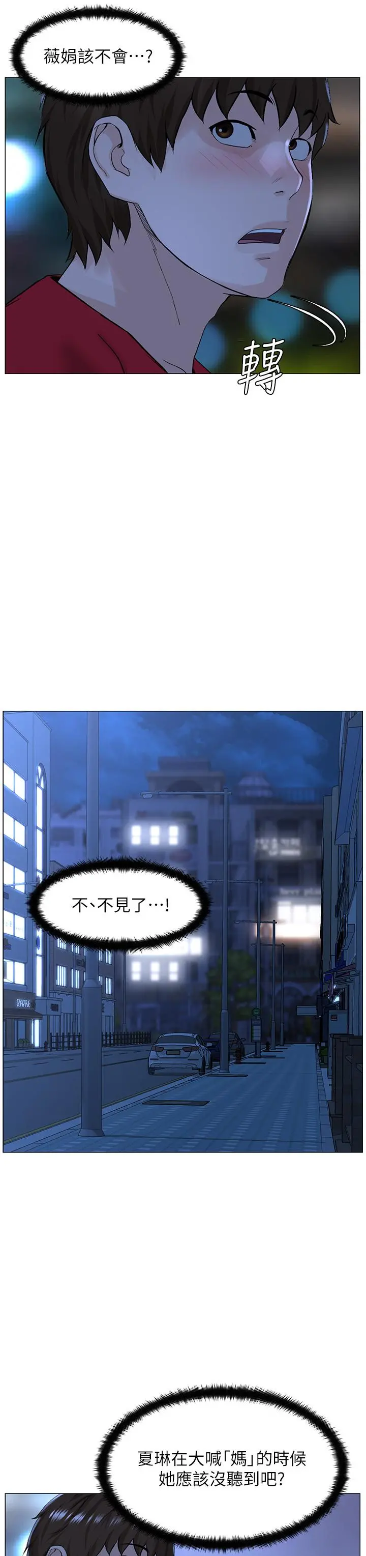 楼上的网美 第70话-回头草还是一样好吃 第9页