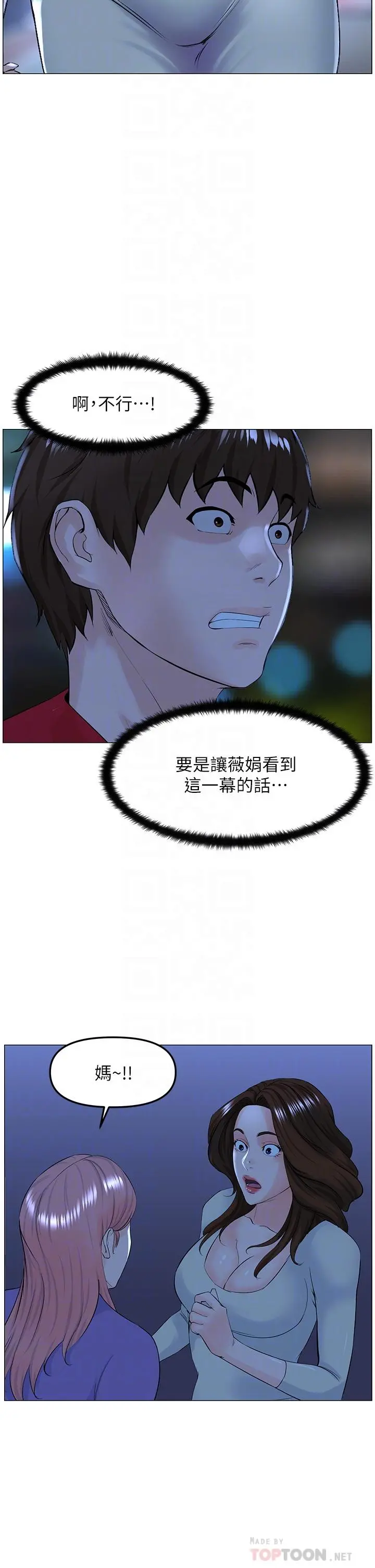 楼上的网美 第70话-回头草还是一样好吃 第4页