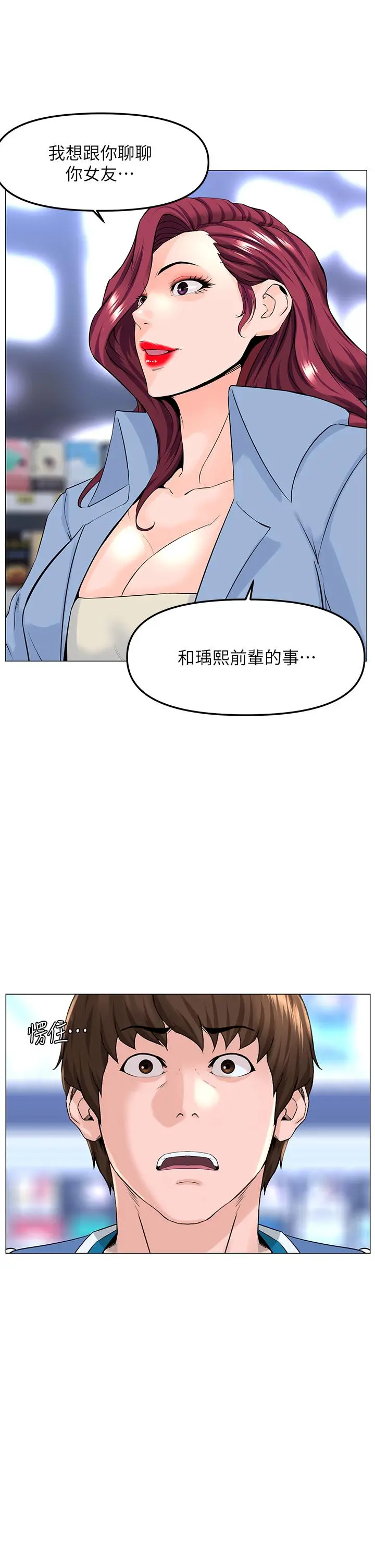 楼上的网美 第70话-回头草还是一样好吃 第27页