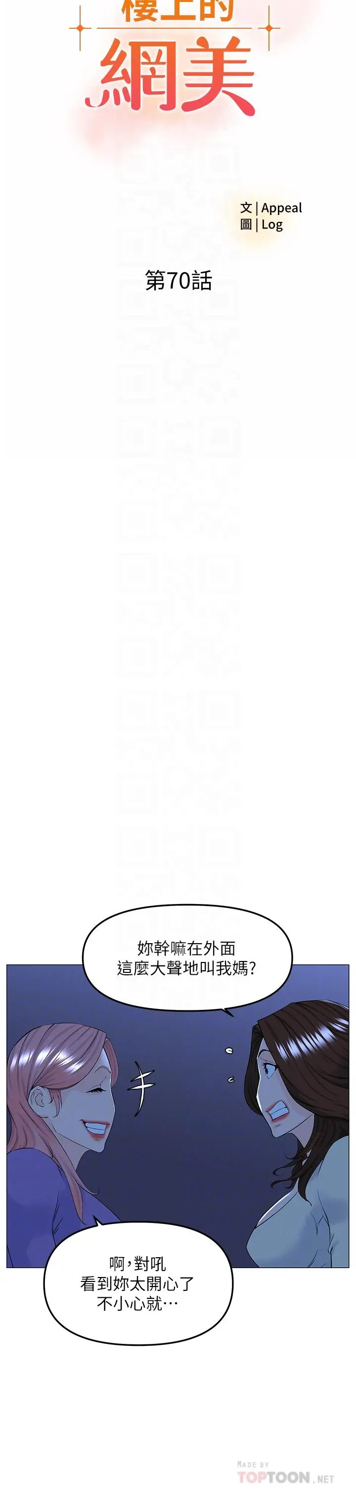楼上的网美 第70话-回头草还是一样好吃 第8页