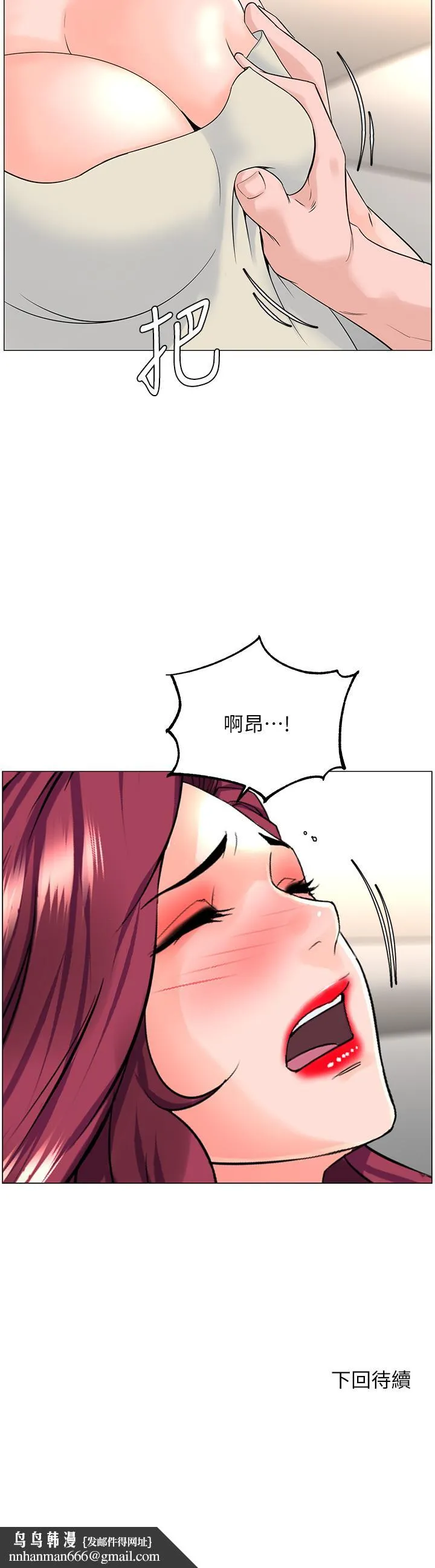 楼上的网美 第70话-回头草还是一样好吃 第40页