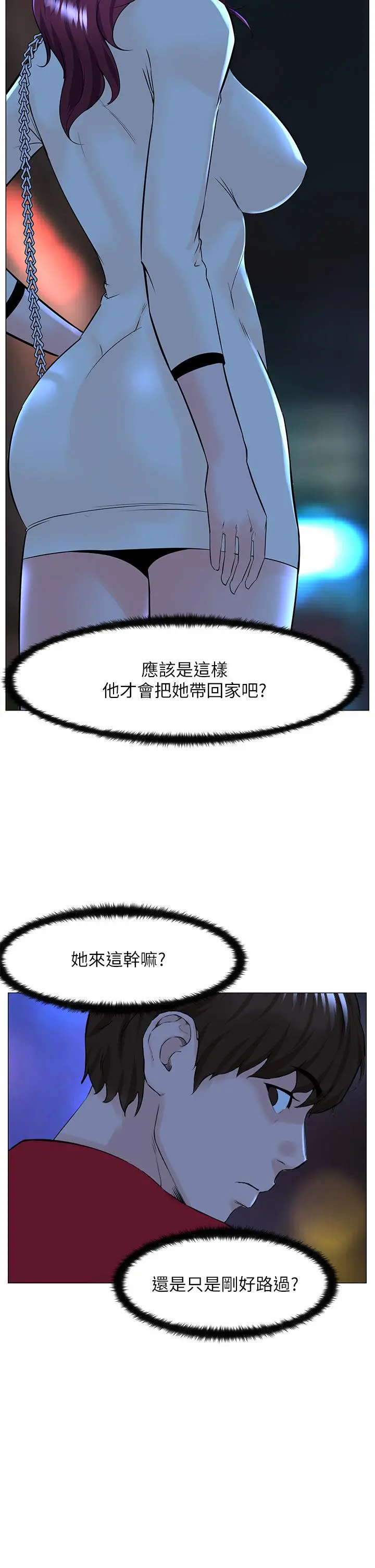 楼上的网美 第70话-回头草还是一样好吃 第2页
