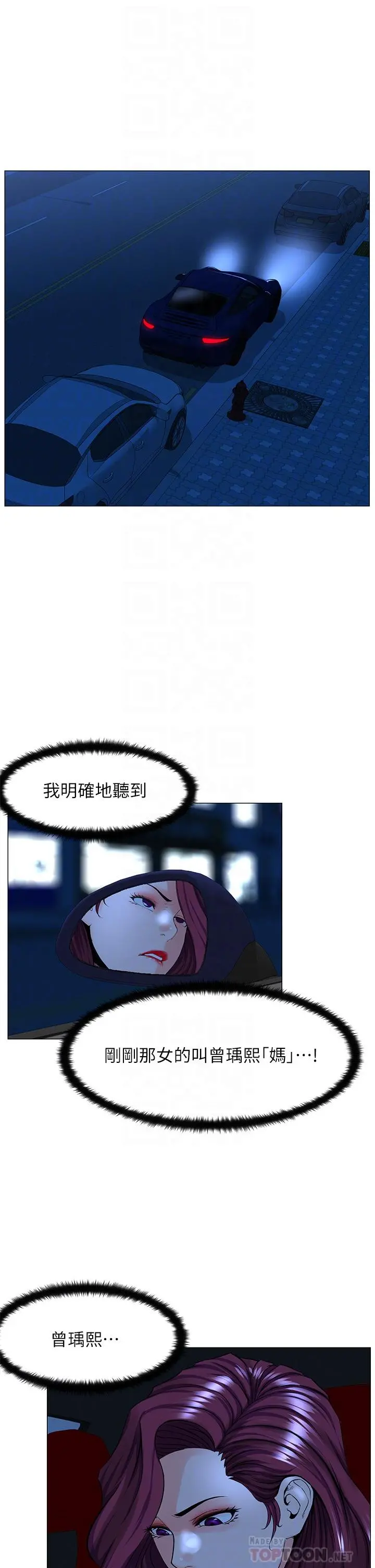 楼上的网美 第70话-回头草还是一样好吃 第12页