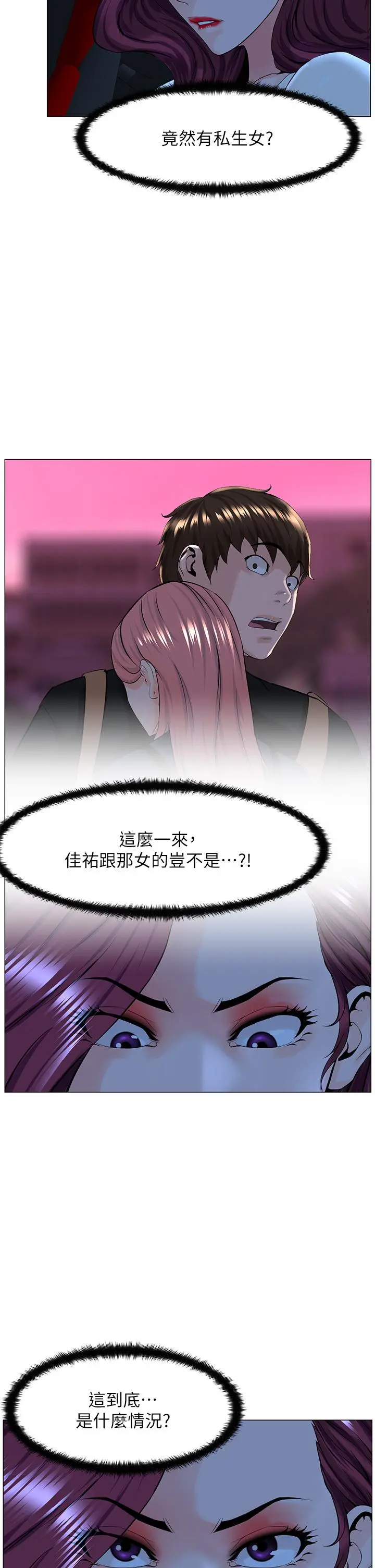 楼上的网美 第70话-回头草还是一样好吃 第13页