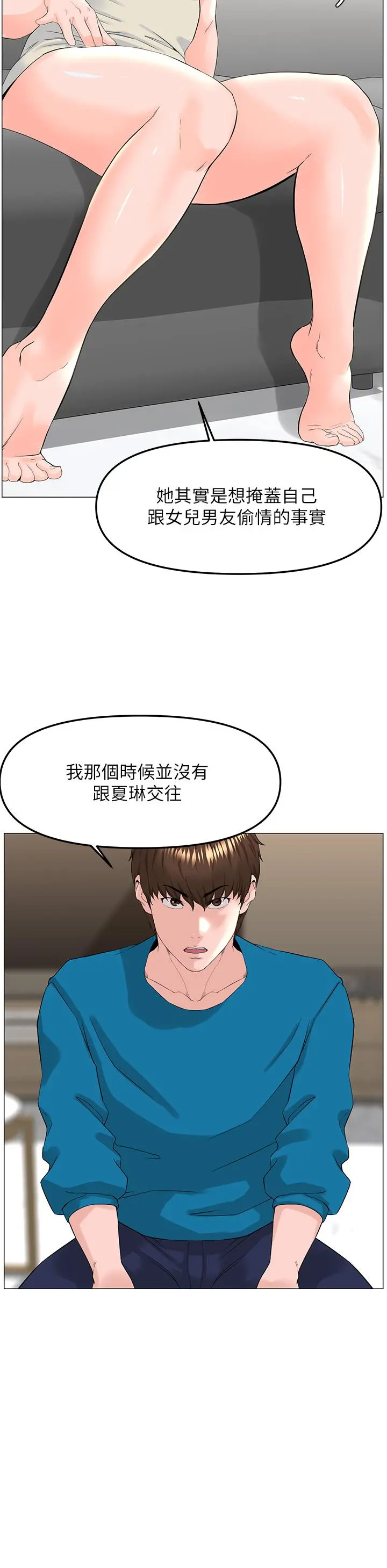 楼上的网美 第70话-回头草还是一样好吃 第36页