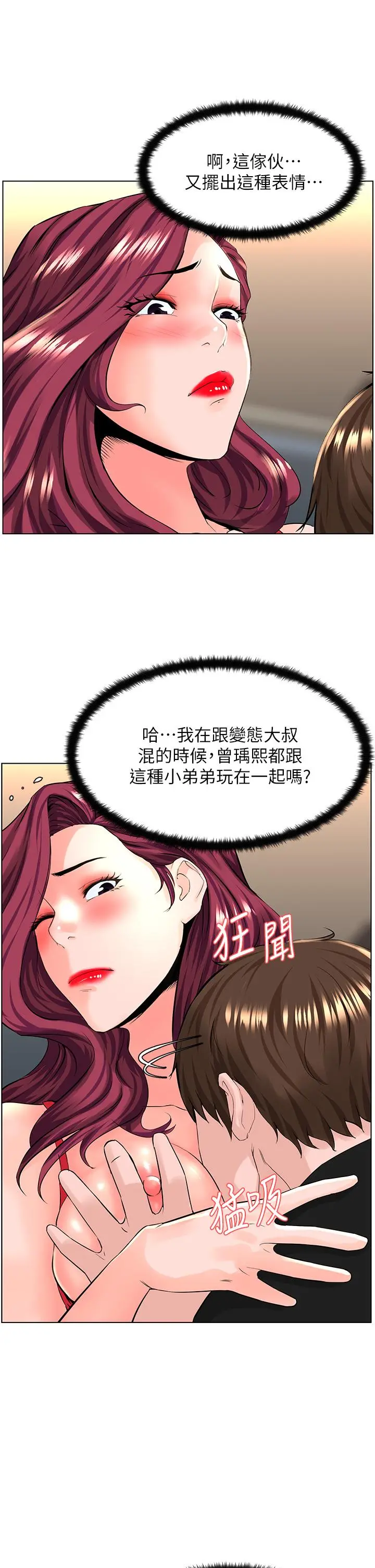 楼上的网美 第25话-这么大，要怎么插进来 第15页