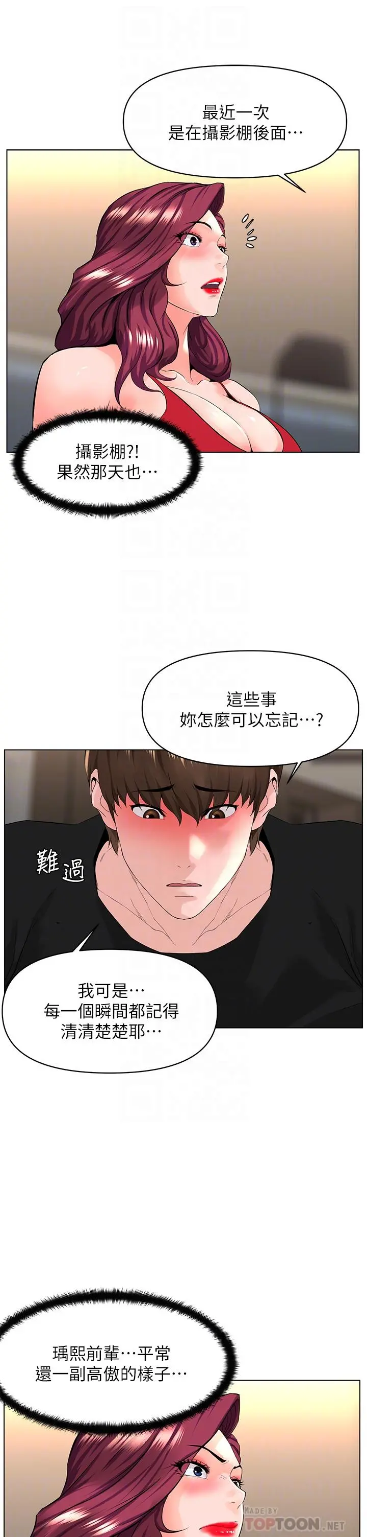 楼上的网美 第25话-这么大，要怎么插进来 第12页