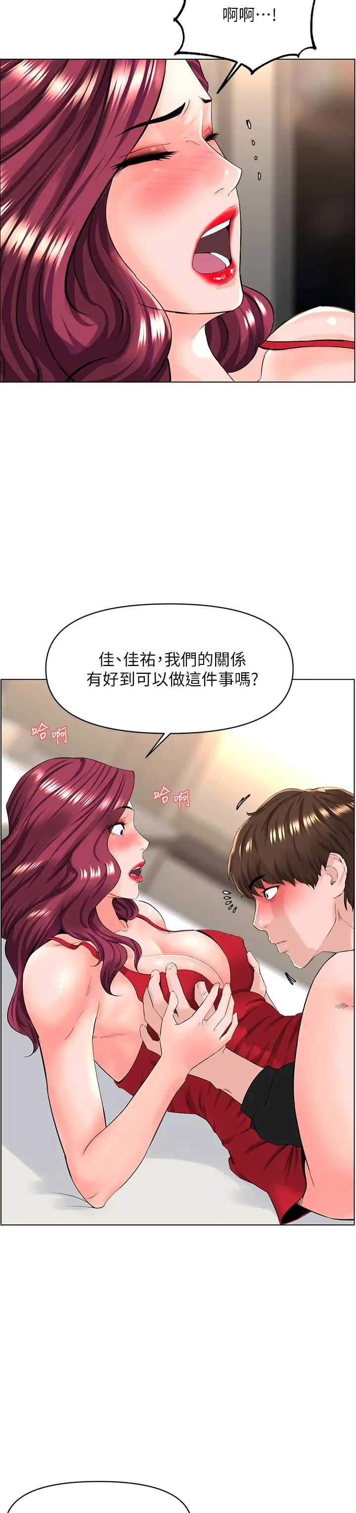 楼上的网美 第25话-这么大，要怎么插进来 第9页