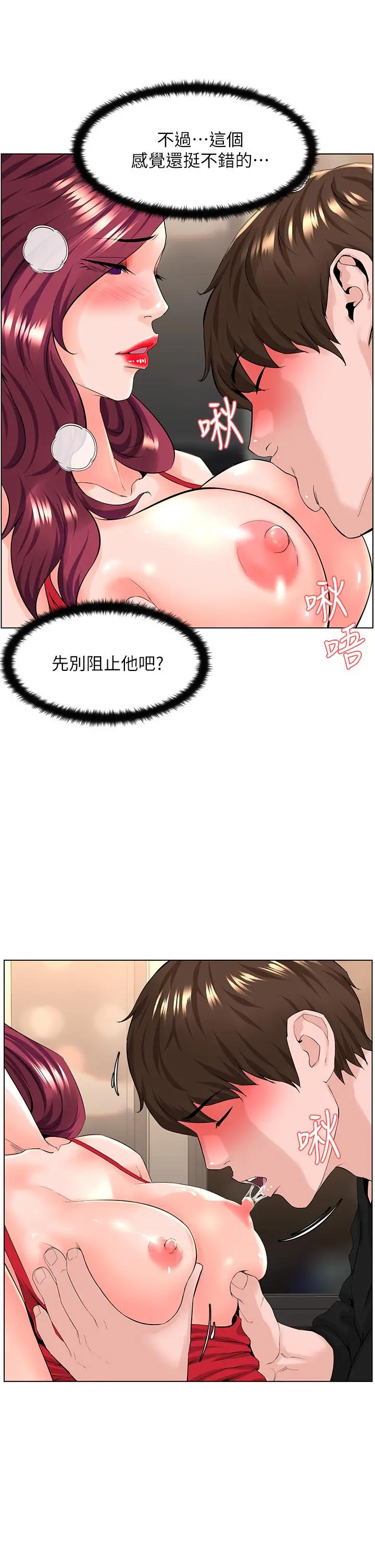 楼上的网美 第25话-这么大，要怎么插进来 第17页