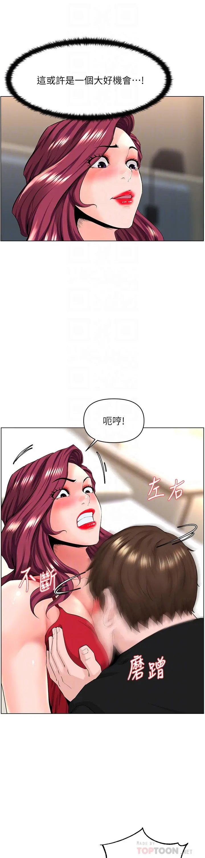 楼上的网美 第25话-这么大，要怎么插进来 第8页