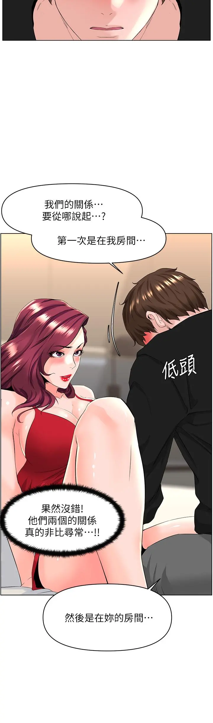 楼上的网美 第25话-这么大，要怎么插进来 第11页
