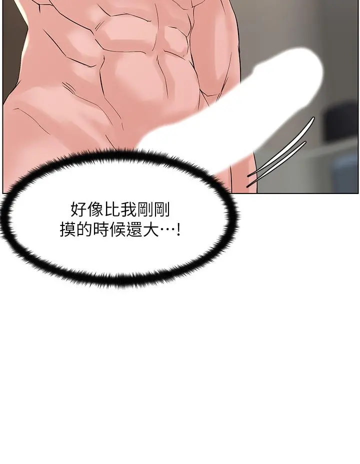 楼上的网美 第25话-这么大，要怎么插进来 第36页