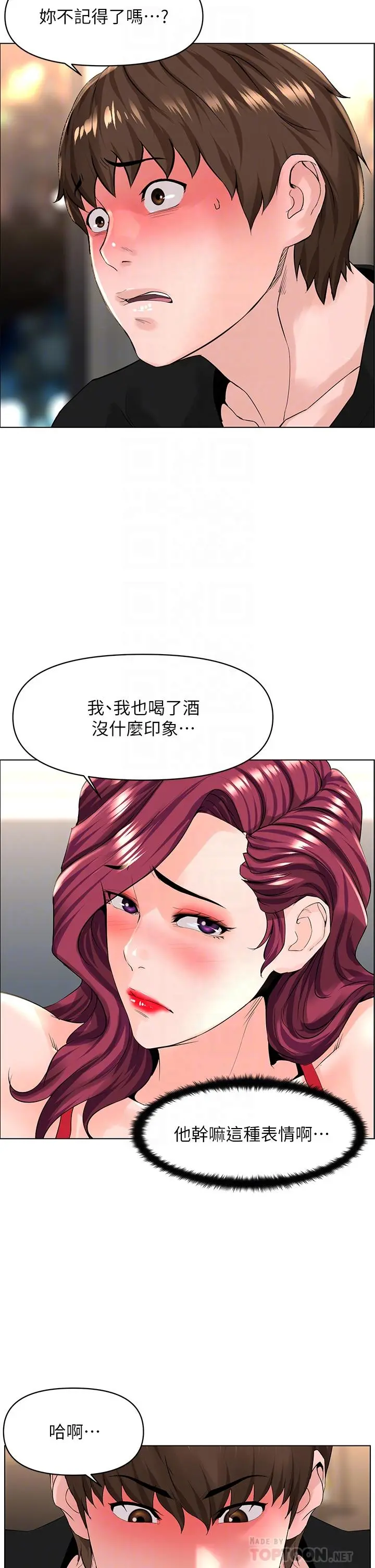 楼上的网美 第25话-这么大，要怎么插进来 第10页