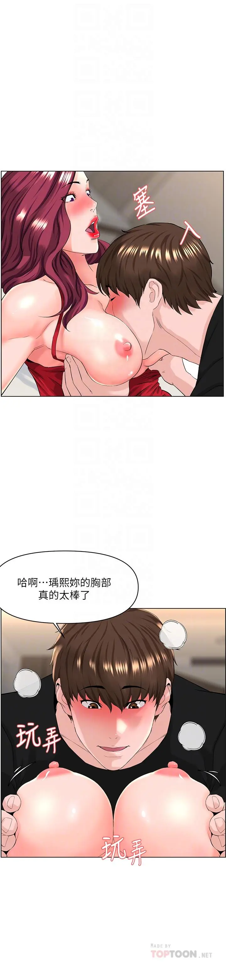 楼上的网美 第25话-这么大，要怎么插进来 第14页