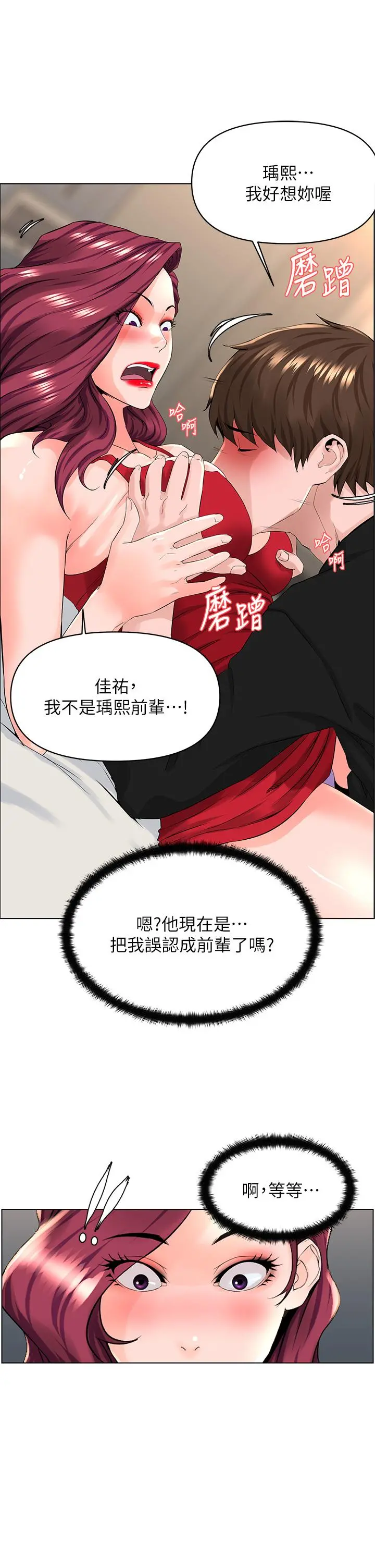 楼上的网美 第25话-这么大，要怎么插进来 第7页