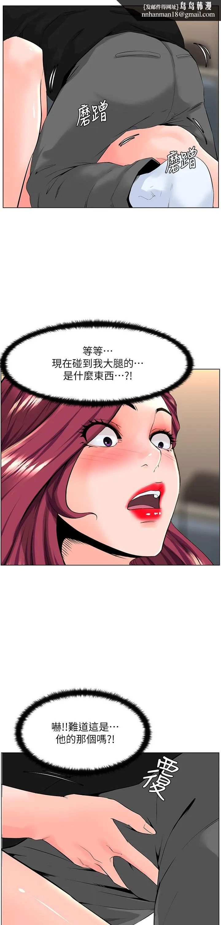 楼上的网美 第25话-这么大，要怎么插进来 第20页
