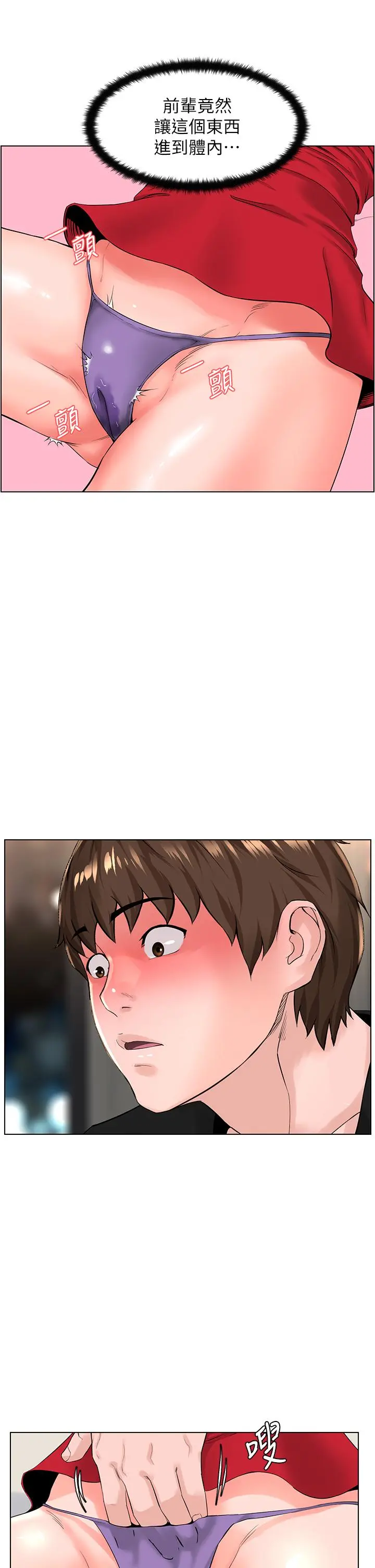 楼上的网美 第25话-这么大，要怎么插进来 第22页