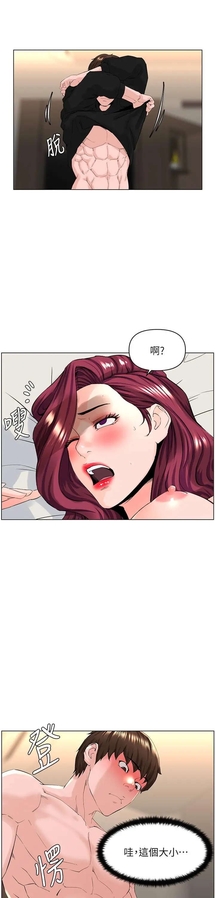 楼上的网美 第25话-这么大，要怎么插进来 第35页