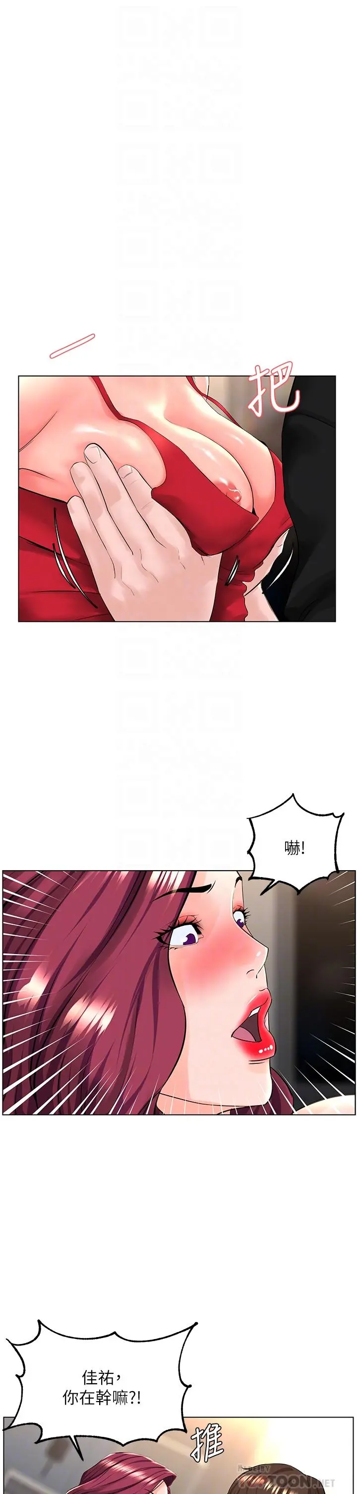 楼上的网美 第25话-这么大，要怎么插进来 第4页