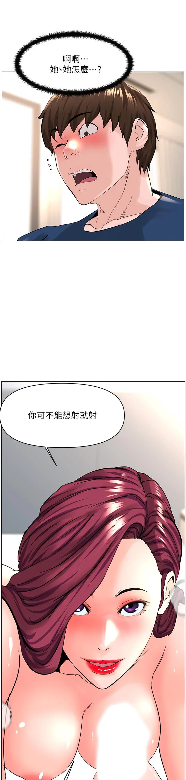 楼上的网美 第31话-别犹豫了，直接上 第32页