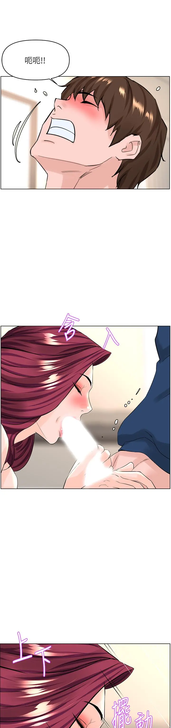 楼上的网美 第31话-别犹豫了，直接上 第29页