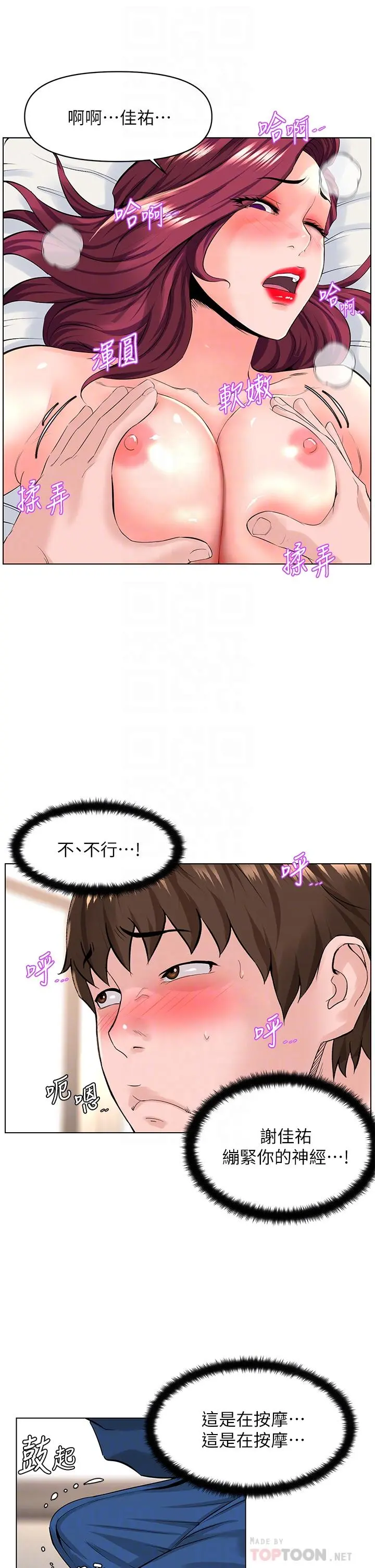 楼上的网美 第31话-别犹豫了，直接上 第12页