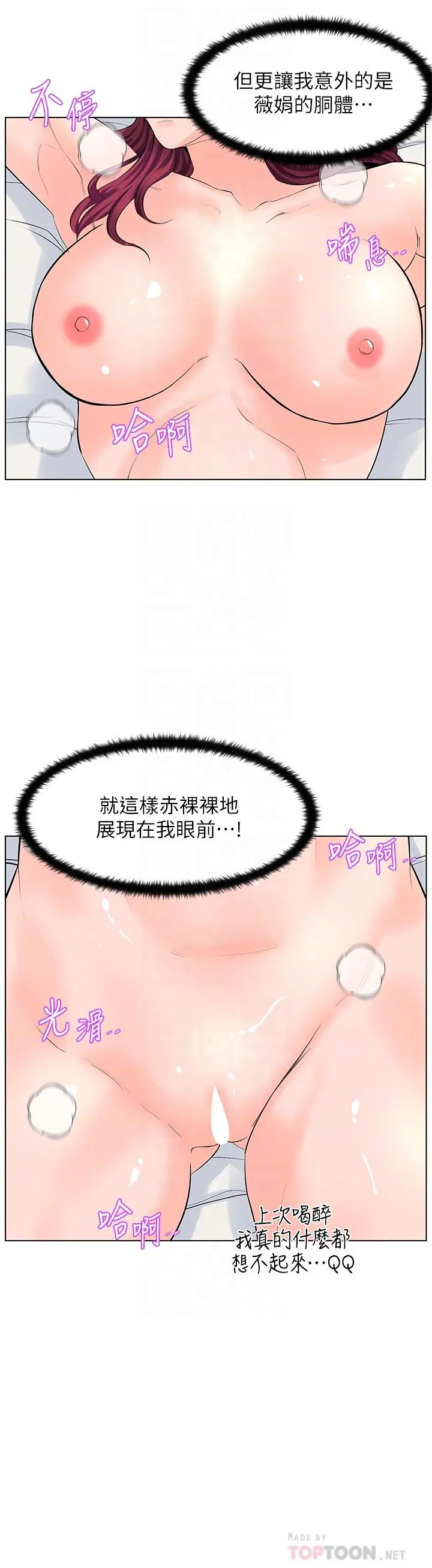 楼上的网美 第31话-别犹豫了，直接上 第6页
