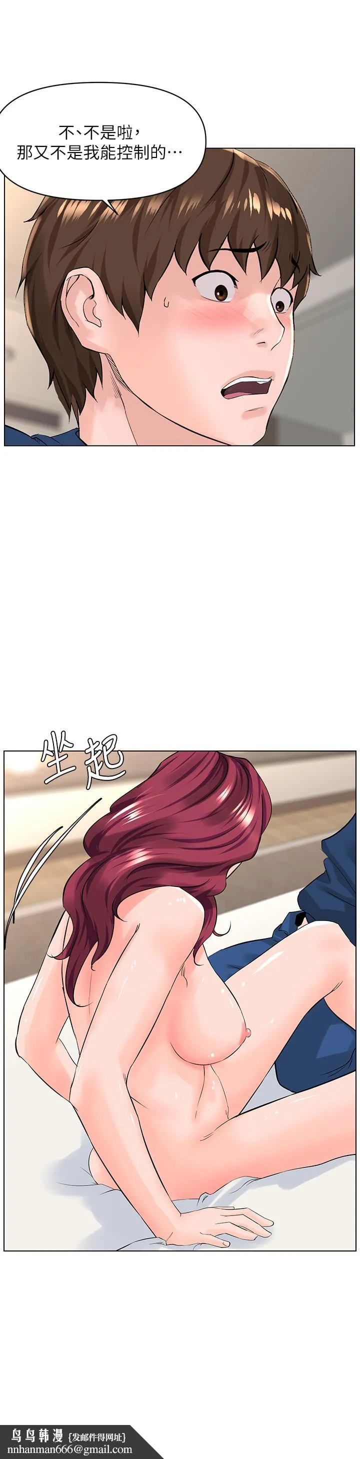 楼上的网美 第31话-别犹豫了，直接上 第21页