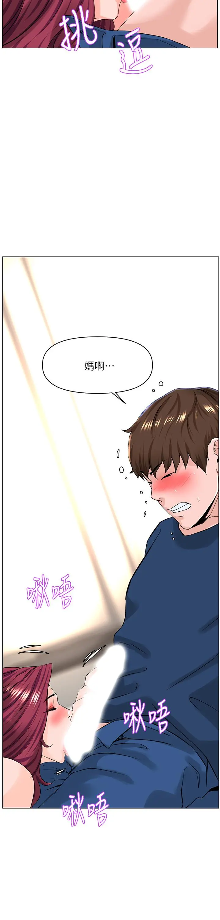 楼上的网美 第31话-别犹豫了，直接上 第28页