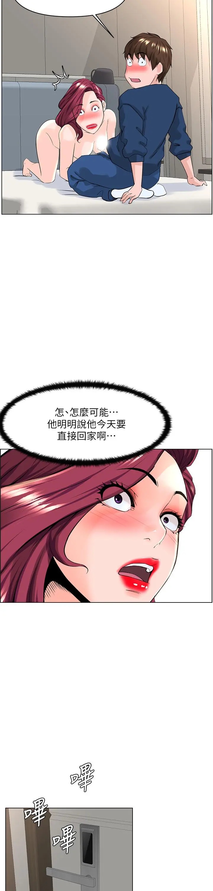 楼上的网美 第31话-别犹豫了，直接上 第35页