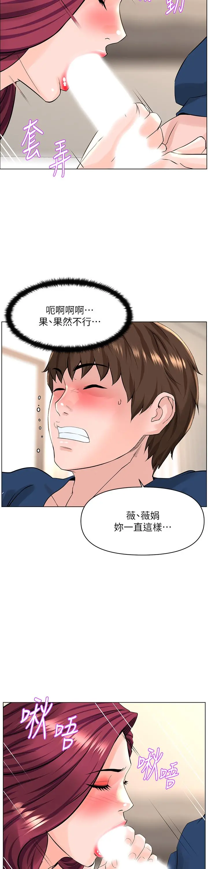 楼上的网美 第31话-别犹豫了，直接上 第30页