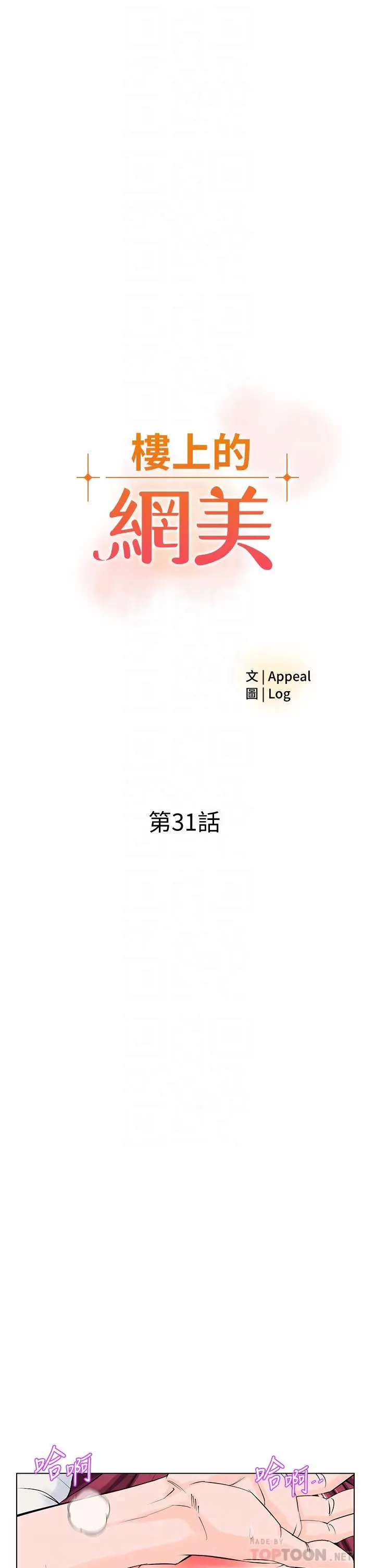 楼上的网美 第31话-别犹豫了，直接上 第4页