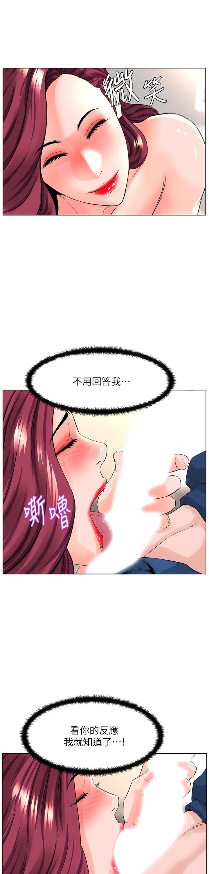 楼上的网美 第31话-别犹豫了，直接上 第27页