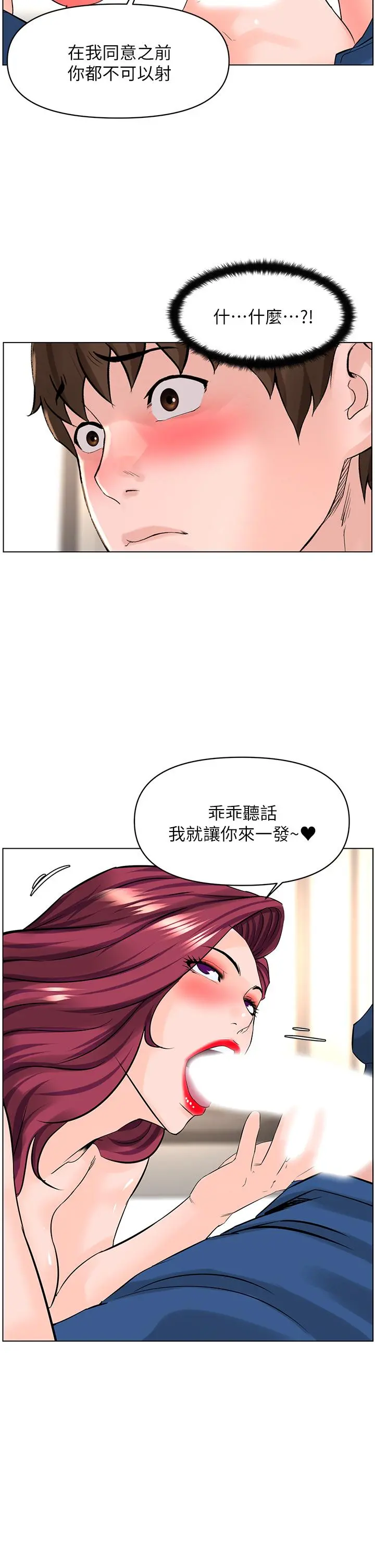 楼上的网美 第31话-别犹豫了，直接上 第33页